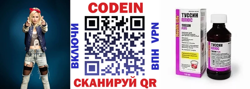 Codein напиток Lean (лин)  Велиж 